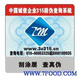 北京防偽標(biāo)簽制作指南 廠家推薦與價格分析